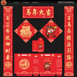 馬年對聯(lián)