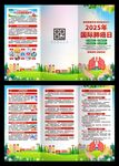 2025年國際肺癌日三折頁