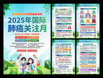 2025年國際肺癌關(guān)注月海報(bào)