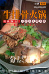 牛排骨火鍋