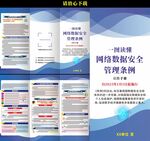 網(wǎng)絡(luò)數(shù)據(jù)安全管理?xiàng)l例三折頁(yè)