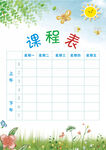 課程表設(shè)計(jì)模板