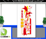 豎版同心共筑中國夢文化墻