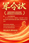 軍令狀海報