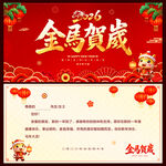 2026馬年海報(bào)