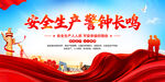 安全生產(chǎn)