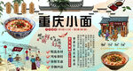 重慶小面背景墻
