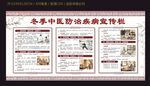 冬季中醫(yī)防治疾病宣傳欄