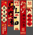 馬年新年條幅