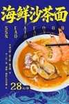 海鮮沙茶面 