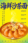 海鮮沙茶面 