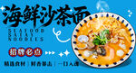 海鮮沙茶面