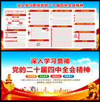 二十屆四中全會(huì)