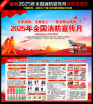 2025年消防宣傳月