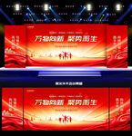 紅色會(huì)議背景