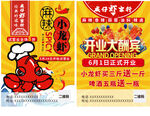 餐飲小龍蝦單頁(yè)宣傳單彩頁(yè)DM單