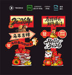 馬年立牌
