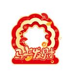 馬上發(fā)財(cái)裝飾圖案