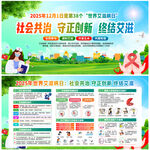 2025年世界艾滋病日宣傳欄