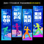 乒乓球展板標(biāo)語(yǔ)