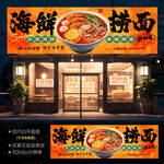 海鮮面門頭招牌