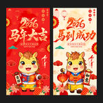 2026馬年海報