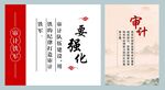 審計(jì)樓道宣傳口號(hào)展板