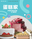 蛋糕海報(bào)