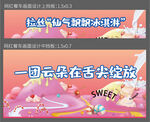 冰激凌粉色夢(mèng)幻氣象服務(wù)海報(bào)