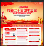 四中全會(huì)展板