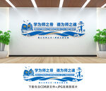 學(xué)校文化墻