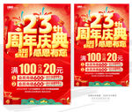 23周年慶典促銷海報