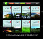 桂東景點(diǎn)展板