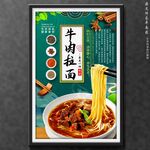 牛肉拉面