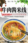 牛肉醬米線
