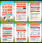 2025年世界艾滋病日宣傳欄