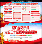 二十屆四中全會