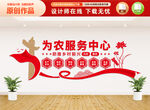 為農(nóng)服務中心文化墻