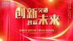 創(chuàng)新突破 智贏未來