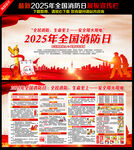 消防安全知識教育宣傳欄展板