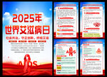 2025年世界艾滋病日