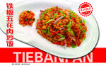鐵板五花肉炒飯