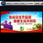 食品安全