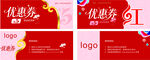 紅色優(yōu)惠券設(shè)計(jì)模板