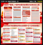 二十屆四中全會(huì)