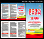 生態(tài)環(huán)境監(jiān)測條例三折頁