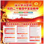 圖解黨的二十屆四中全會(huì)精神