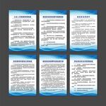 藍(lán)色健康制度板