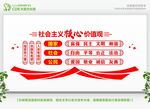 社會(huì)主義核心價(jià)值觀