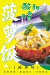 菠蘿飯